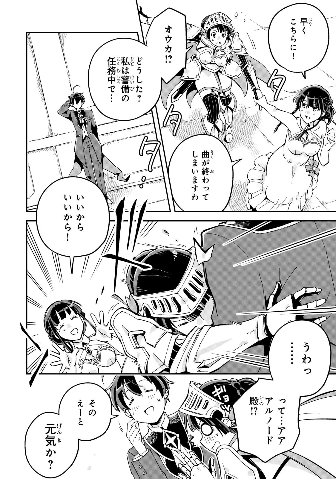 宮廷魔導師、追放される ～無能だと追い出された最巧の魔導師は、部下を引き連れて冒険者クランを始めるようです～ 第13.2話 - Page 5