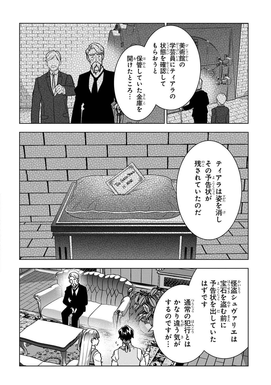 探偵令嬢ジュリア・モリアーティ～性別も身分も変わりましたが、転生先でも探偵業再開します～ 第9話 - Page 6