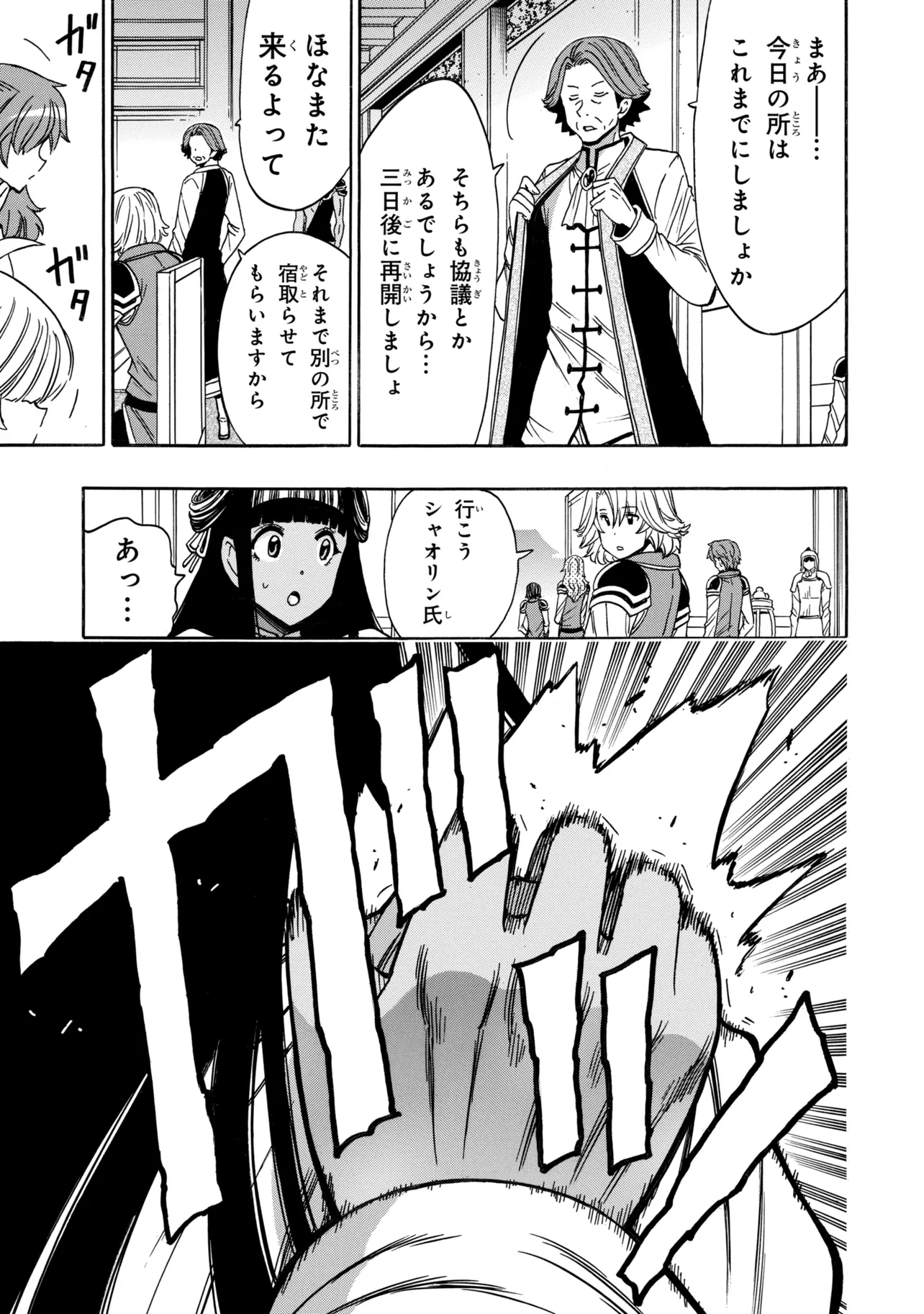 賢者の孫 第99.3話 - Page 4