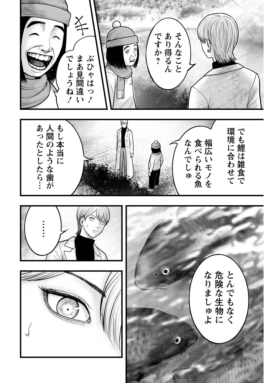 贄屍忌鯉 ニシキゴイ 第22話 - Page 4