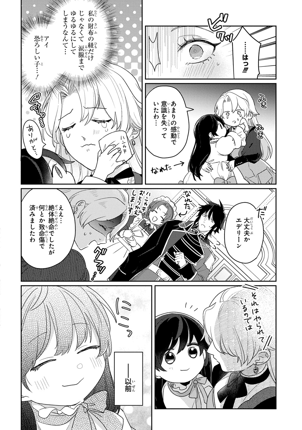 聖女が来るから「君を愛することはない」と言われたのでお飾り王妃に徹していたら、聖女が 歳だったので全力で愛します 第14話 - Page 12