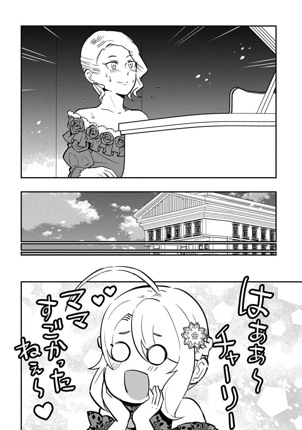 大商家の愛娘(幼女)ですが、毎日元気いっぱいに暮らしていたら攻略対象の過去トラウマを一掃しちゃってたみたいです THE COMIC 第7話 - Page 16