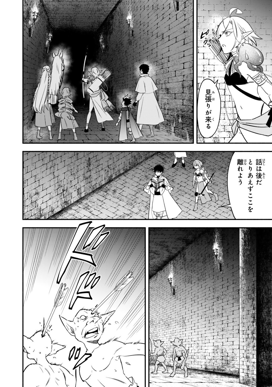 異世界マンチキン のままで最強最速ダンジョン攻略 第142話 - Page 8
