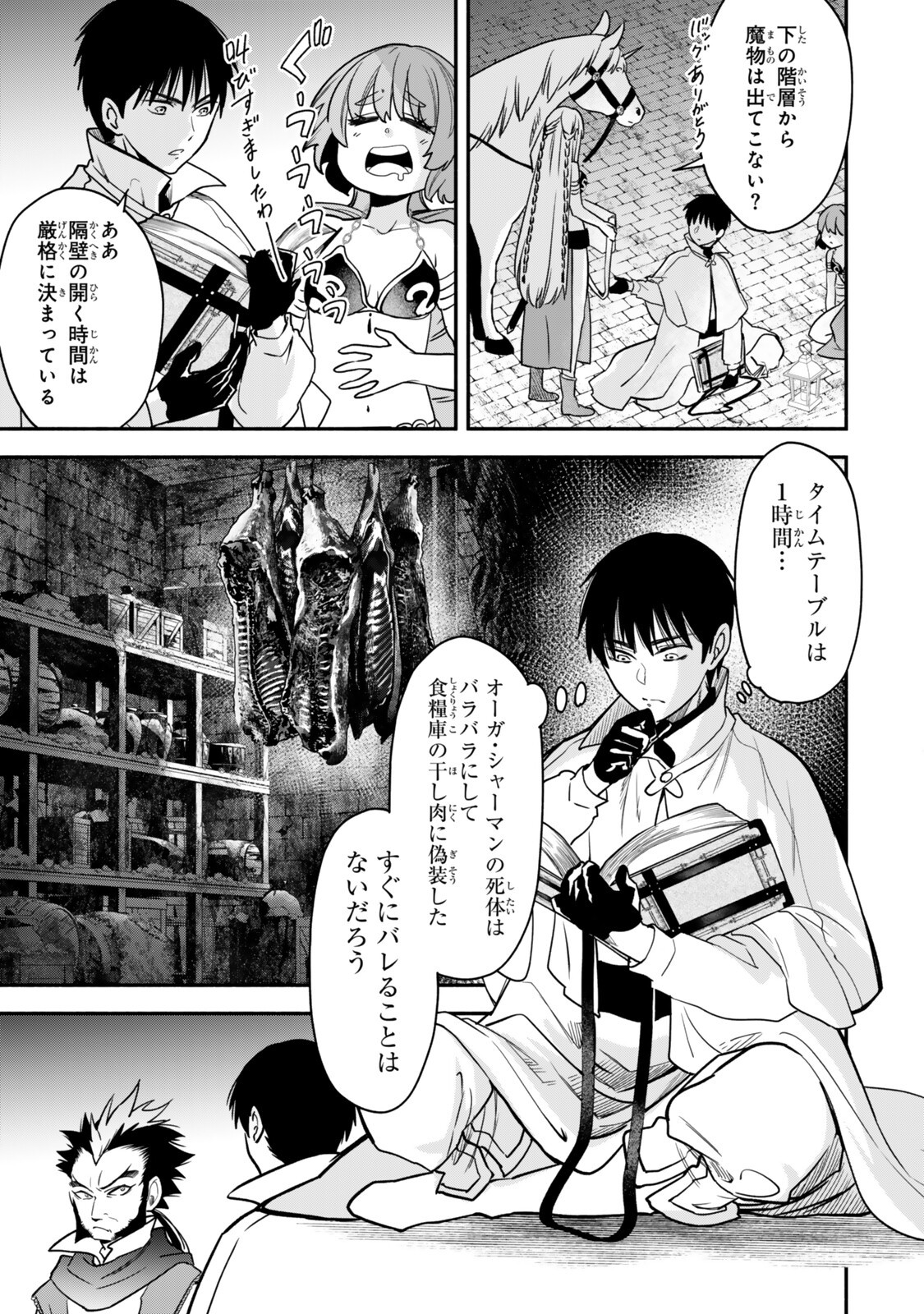 異世界マンチキン のままで最強最速ダンジョン攻略 第142話 - Page 13