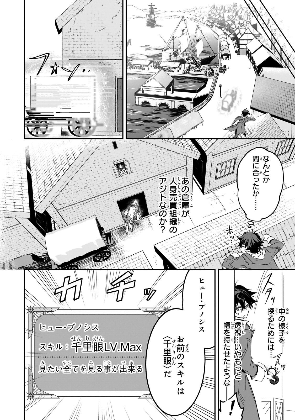スキルがバレたら処刑されるので健全誠実に生きようとしたら、なぜか美少女たちに愛されている件について 第5.1話 - Page 2