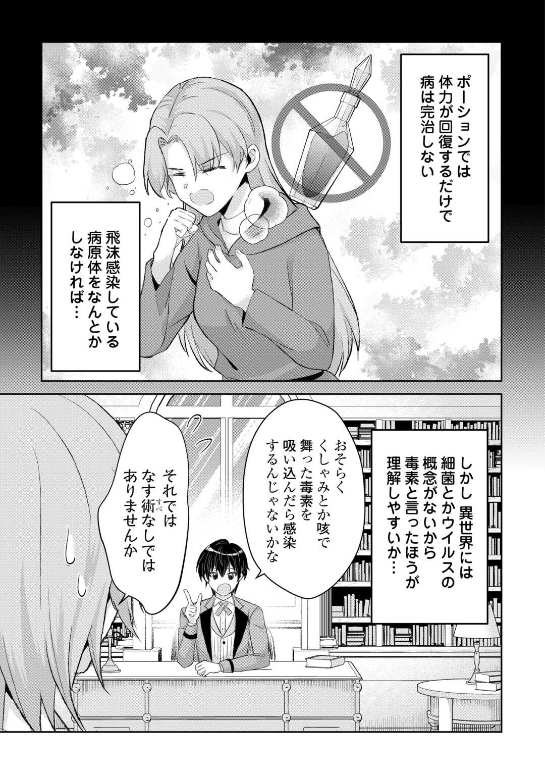 辺境領主は大貴族に成り上がる チート知識でのびのび領地経営します 第15話 - Page 5