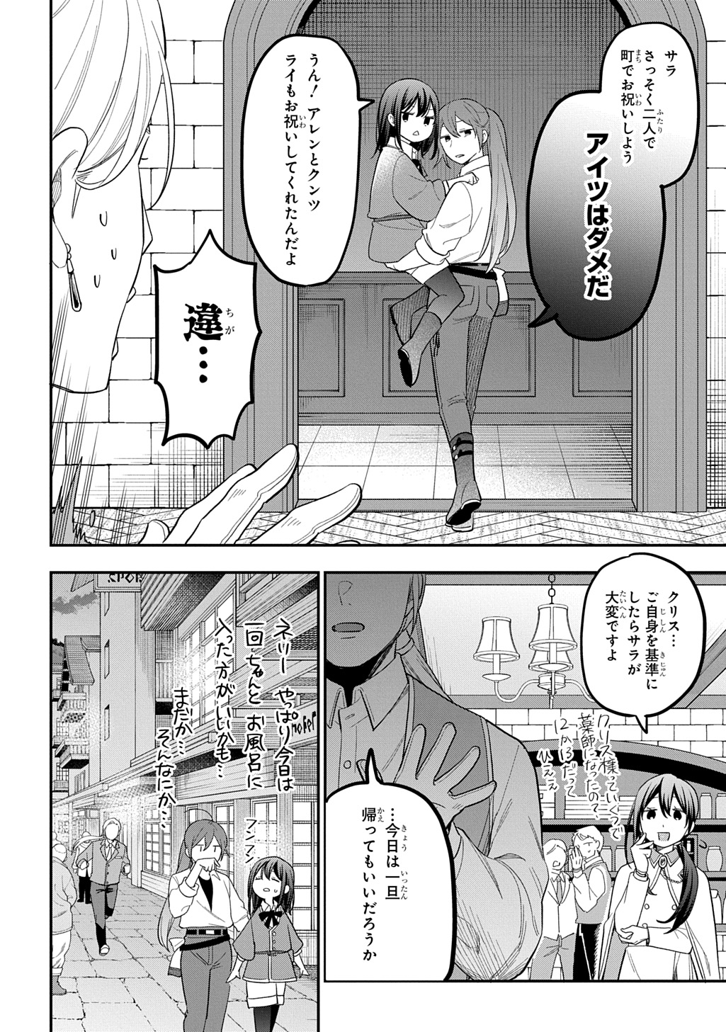 転生少女はまず一歩からはじめたい 魔物がいるとか聞いてない 第47話 - Page 10