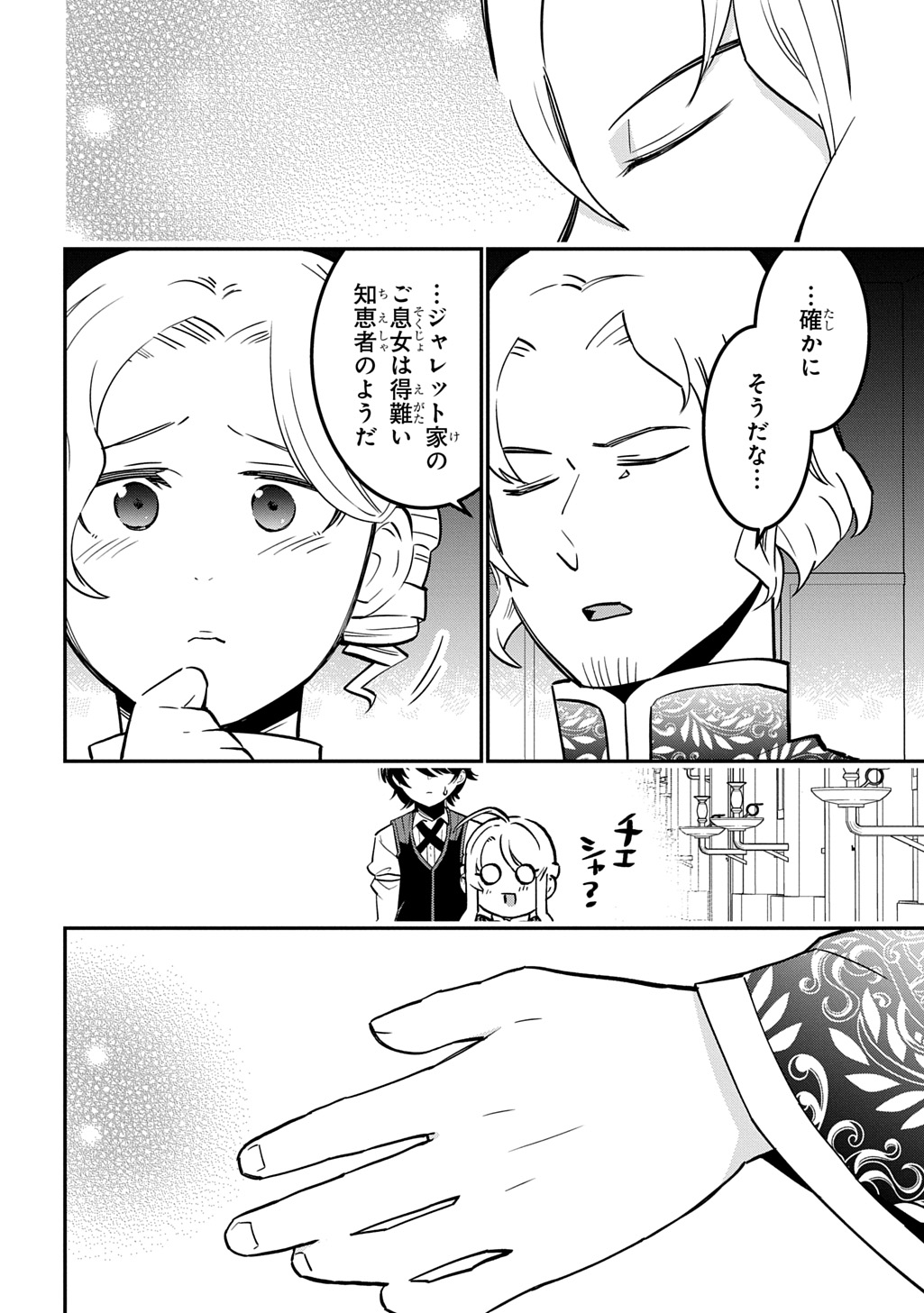 大商家の愛娘(幼女)ですが、毎日元気いっぱいに暮らしていたら攻略対象の過去トラウマを一掃しちゃってたみたいです THE COMIC 第7話 - Page 28