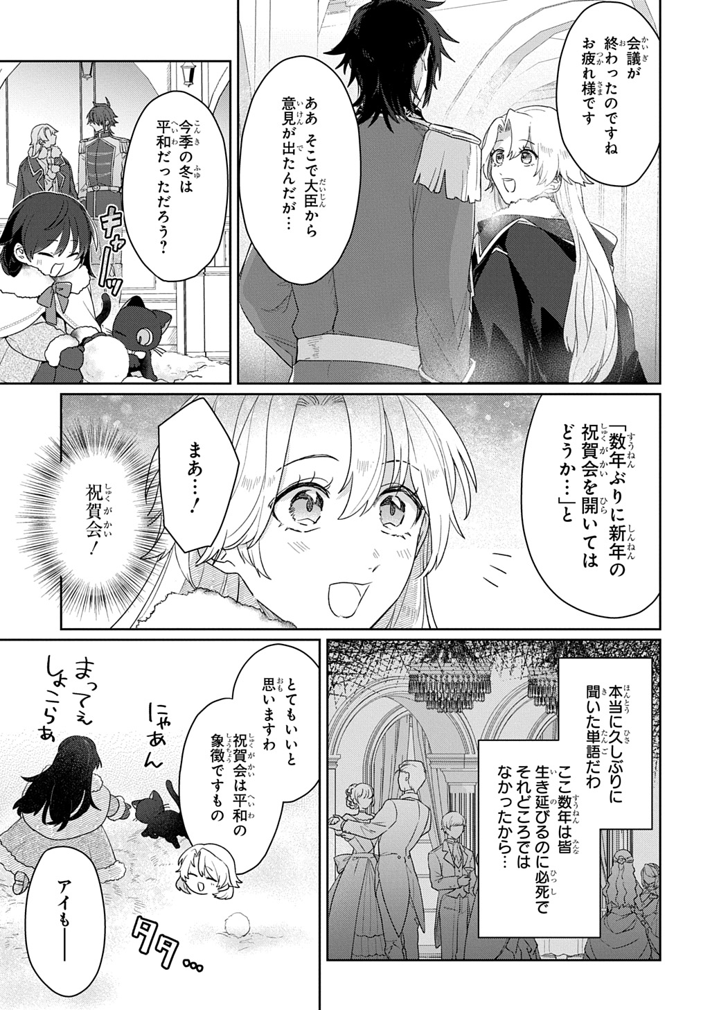 聖女が来るから「君を愛することはない」と言われたのでお飾り王妃に徹していたら、聖女が 歳だったので全力で愛します 第14話 - Page 3