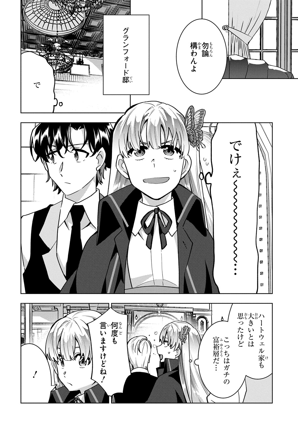 探偵令嬢ジュリア・モリアーティ～性別も身分も変わりましたが、転生先でも探偵業再開します～ 第9話 - Page 12