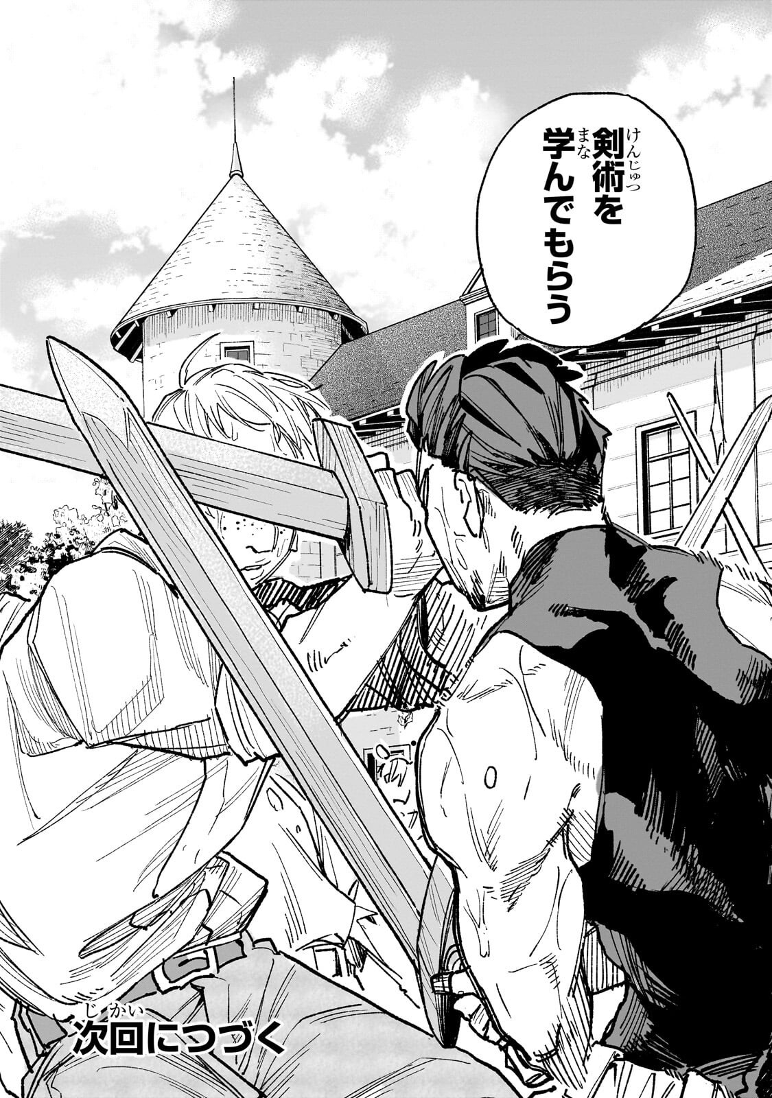 アルドの異世界転生 第8.3話 - Page 11