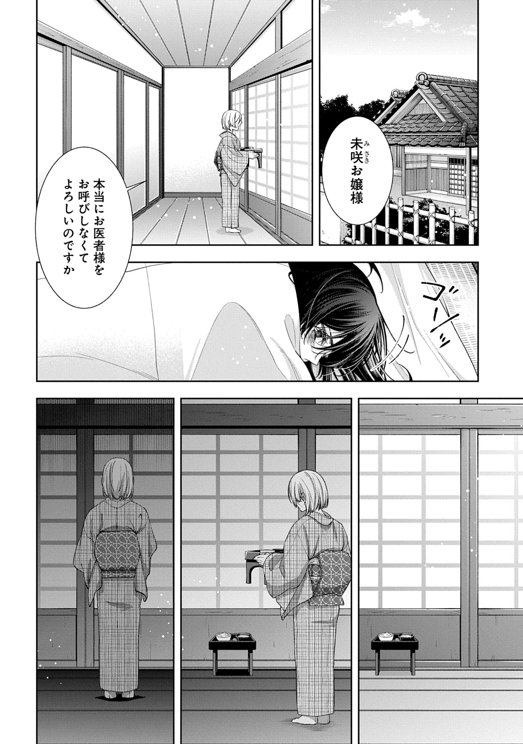 あなたとわたしの死に戻り 第2.1話 - Page 10
