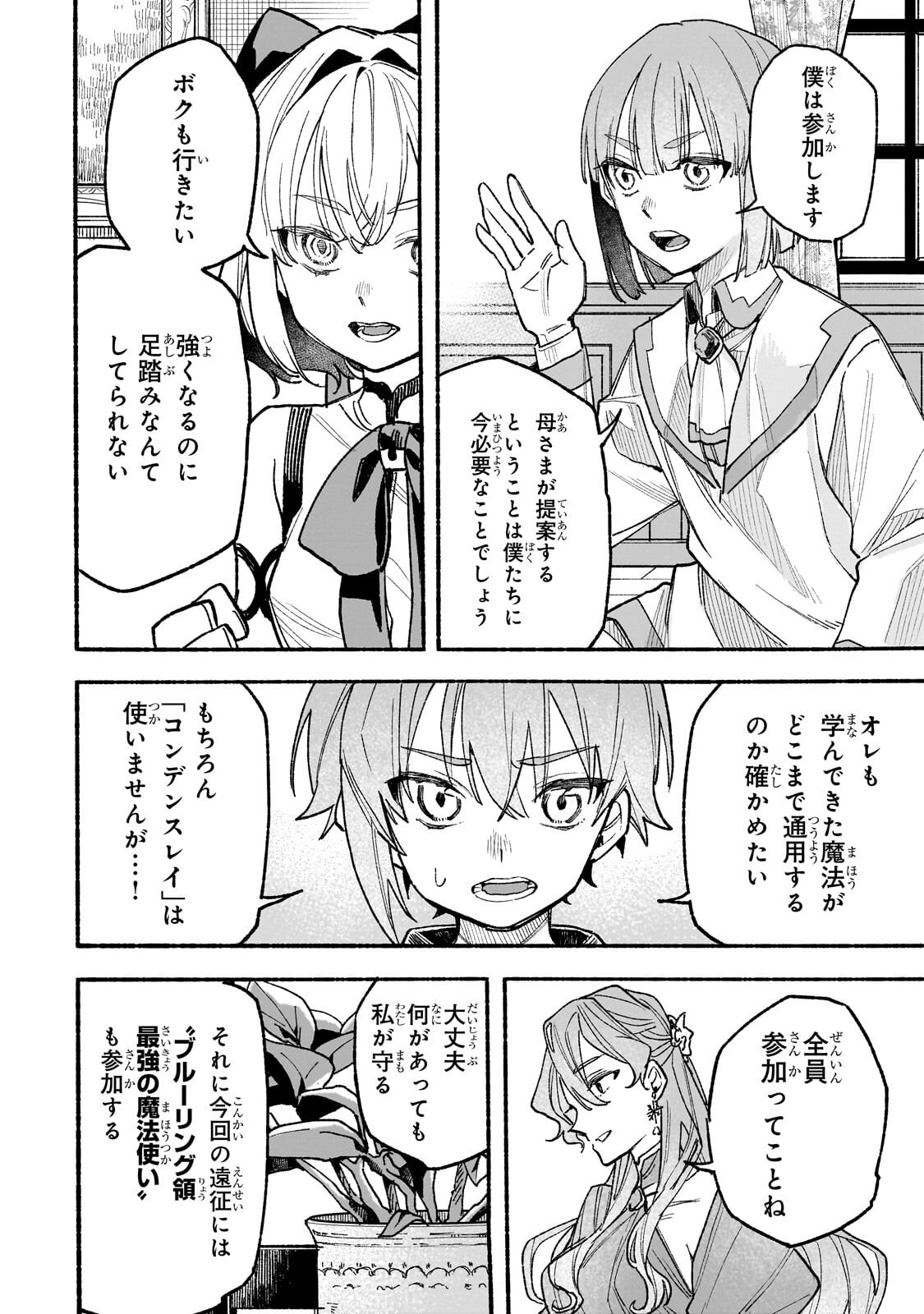 アルドの異世界転生 第8.3話 - Page 9