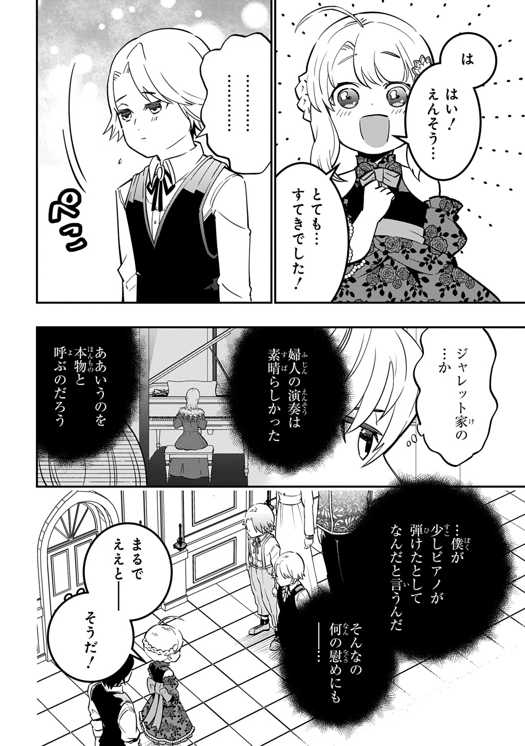 大商家の愛娘(幼女)ですが、毎日元気いっぱいに暮らしていたら攻略対象の過去トラウマを一掃しちゃってたみたいです THE COMIC 第7話 - Page 20