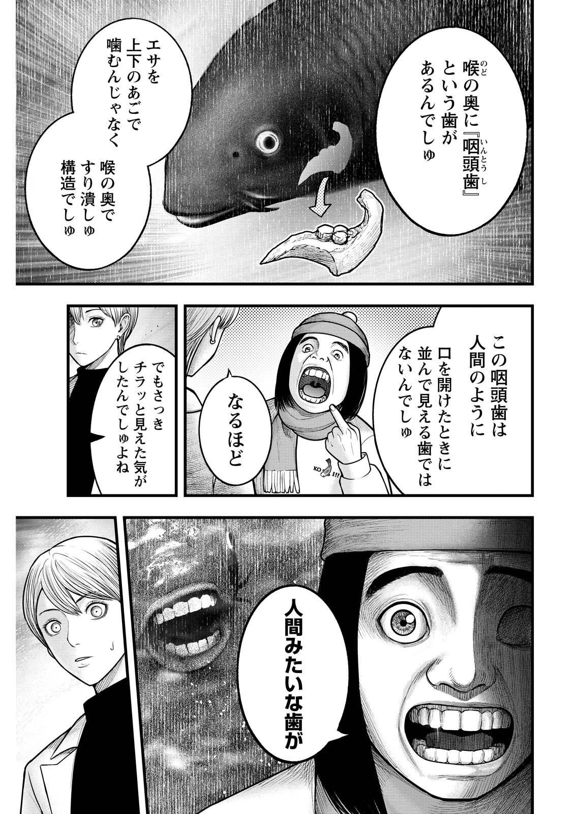 贄屍忌鯉 ニシキゴイ 第22話 - Page 3
