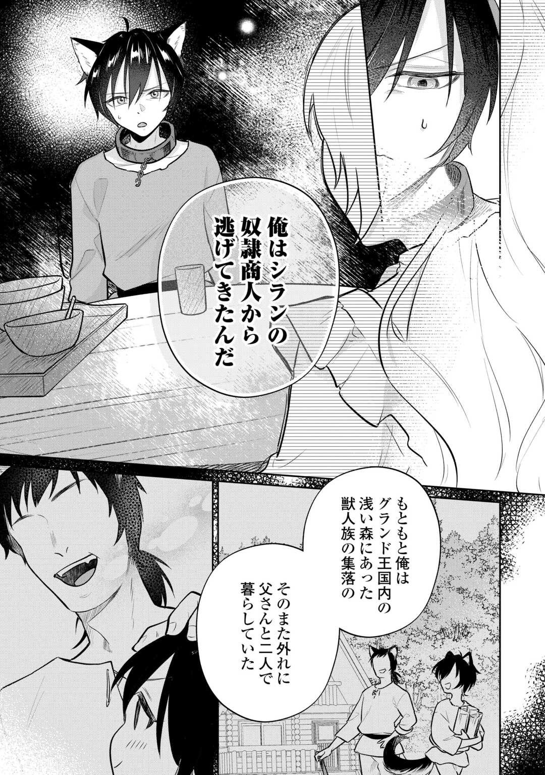異世界転生令嬢、出奔する 第9話 - Page 23