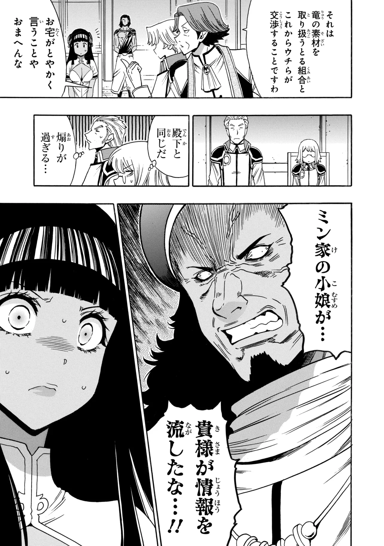 賢者の孫 第99.3話 - Page 2
