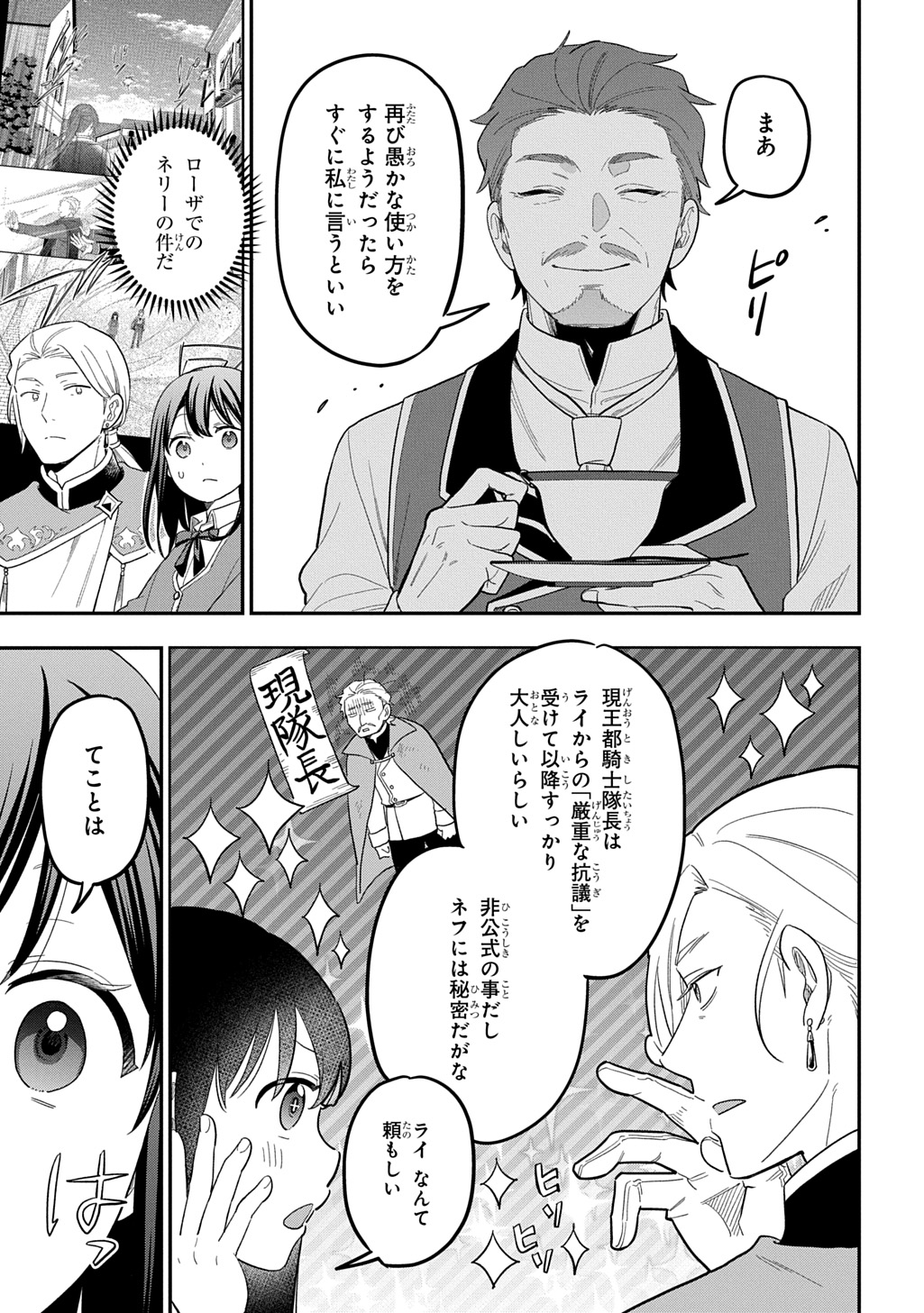 転生少女はまず一歩からはじめたい 魔物がいるとか聞いてない 第47話 - Page 17