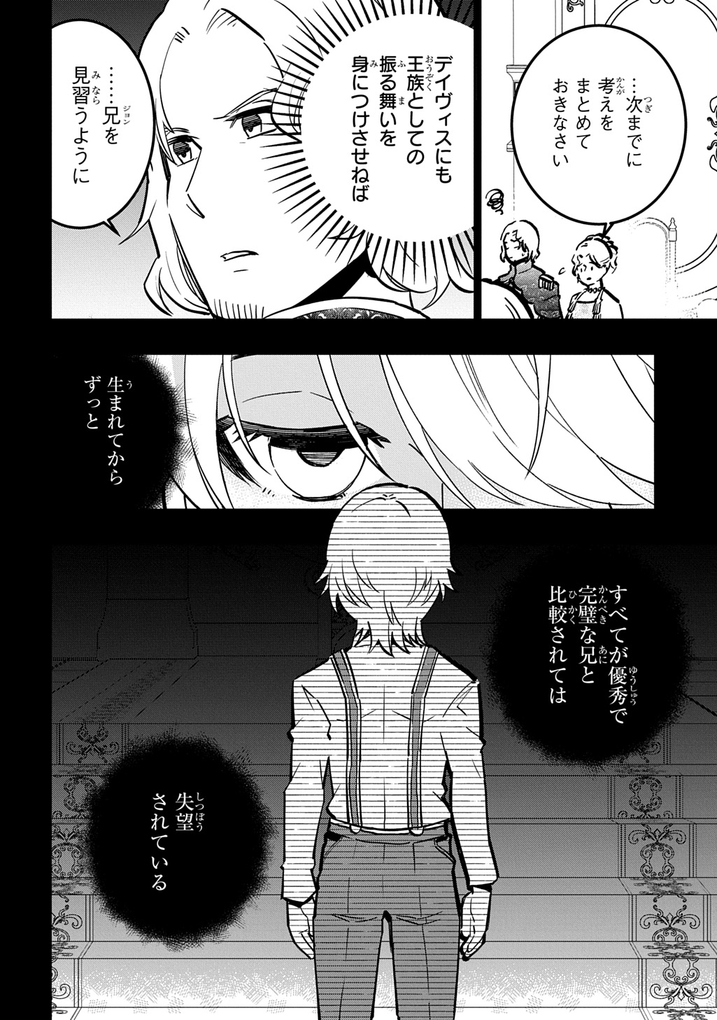 大商家の愛娘(幼女)ですが、毎日元気いっぱいに暮らしていたら攻略対象の過去トラウマを一掃しちゃってたみたいです THE COMIC 第7話 - Page 8