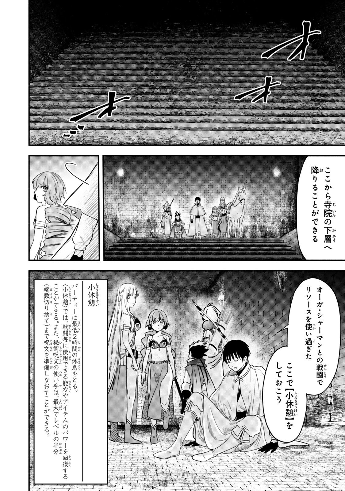 異世界マンチキン のままで最強最速ダンジョン攻略 第142話 - Page 12