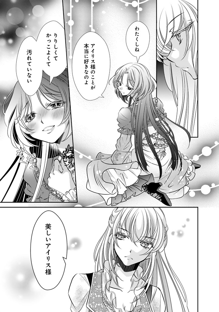 悪役令嬢のお気に入り 王子 邪魔っ 第81話 - Page 5