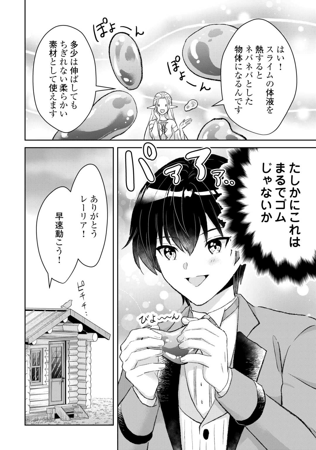辺境領主は大貴族に成り上がる チート知識でのびのび領地経営します 第15話 - Page 14