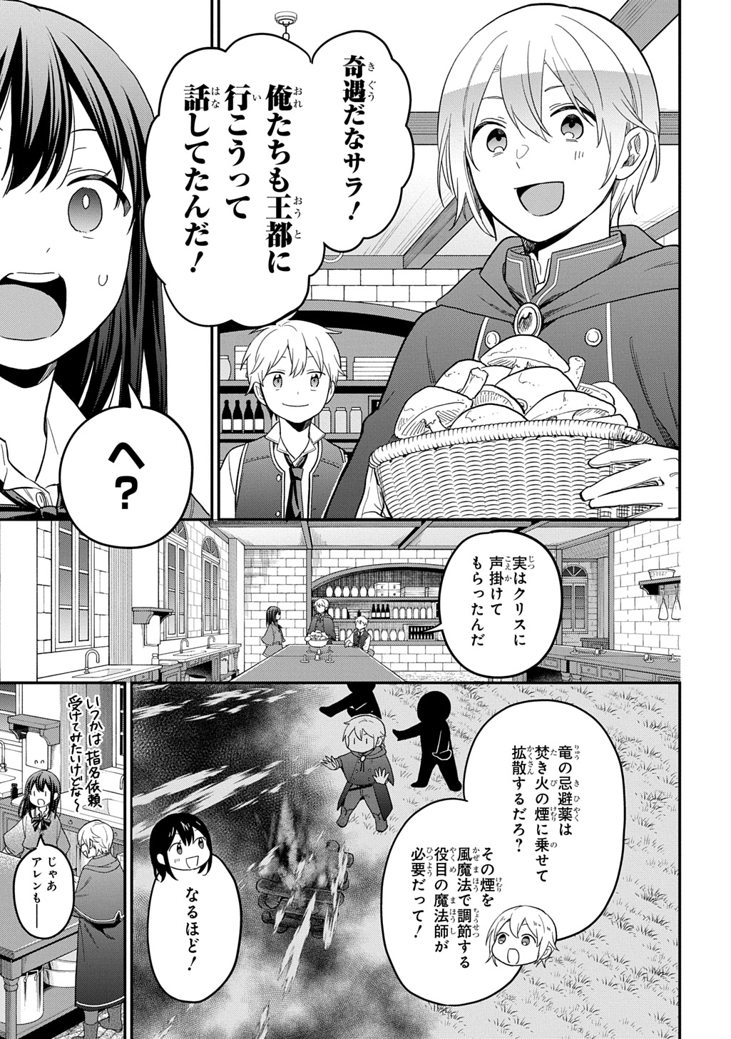 転生少女はまず一歩からはじめたい 魔物がいるとか聞いてない 第47話 - Page 23