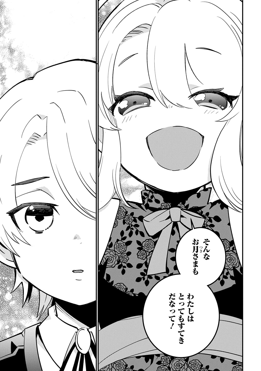大商家の愛娘(幼女)ですが、毎日元気いっぱいに暮らしていたら攻略対象の過去トラウマを一掃しちゃってたみたいです THE COMIC 第7話 - Page 25