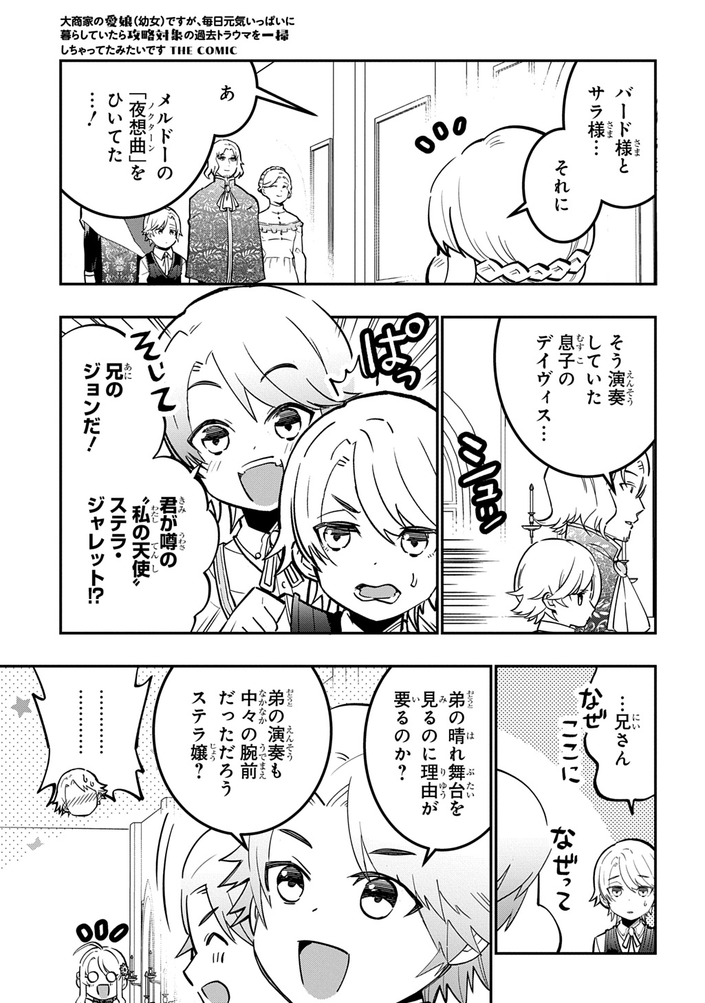大商家の愛娘(幼女)ですが、毎日元気いっぱいに暮らしていたら攻略対象の過去トラウマを一掃しちゃってたみたいです THE COMIC 第7話 - Page 19