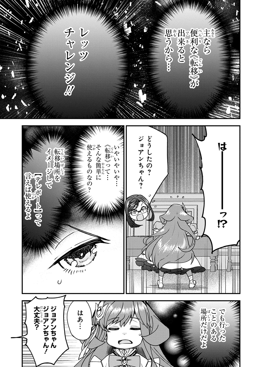 享年 歳の異世界転生 〜ハズレ属性でも、スキルだけで無双します〜 第15話 - Page 3