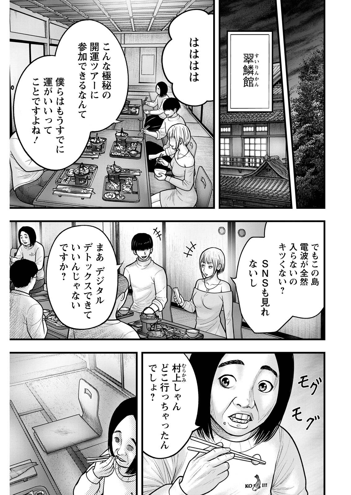 贄屍忌鯉 ニシキゴイ 第22話 - Page 5