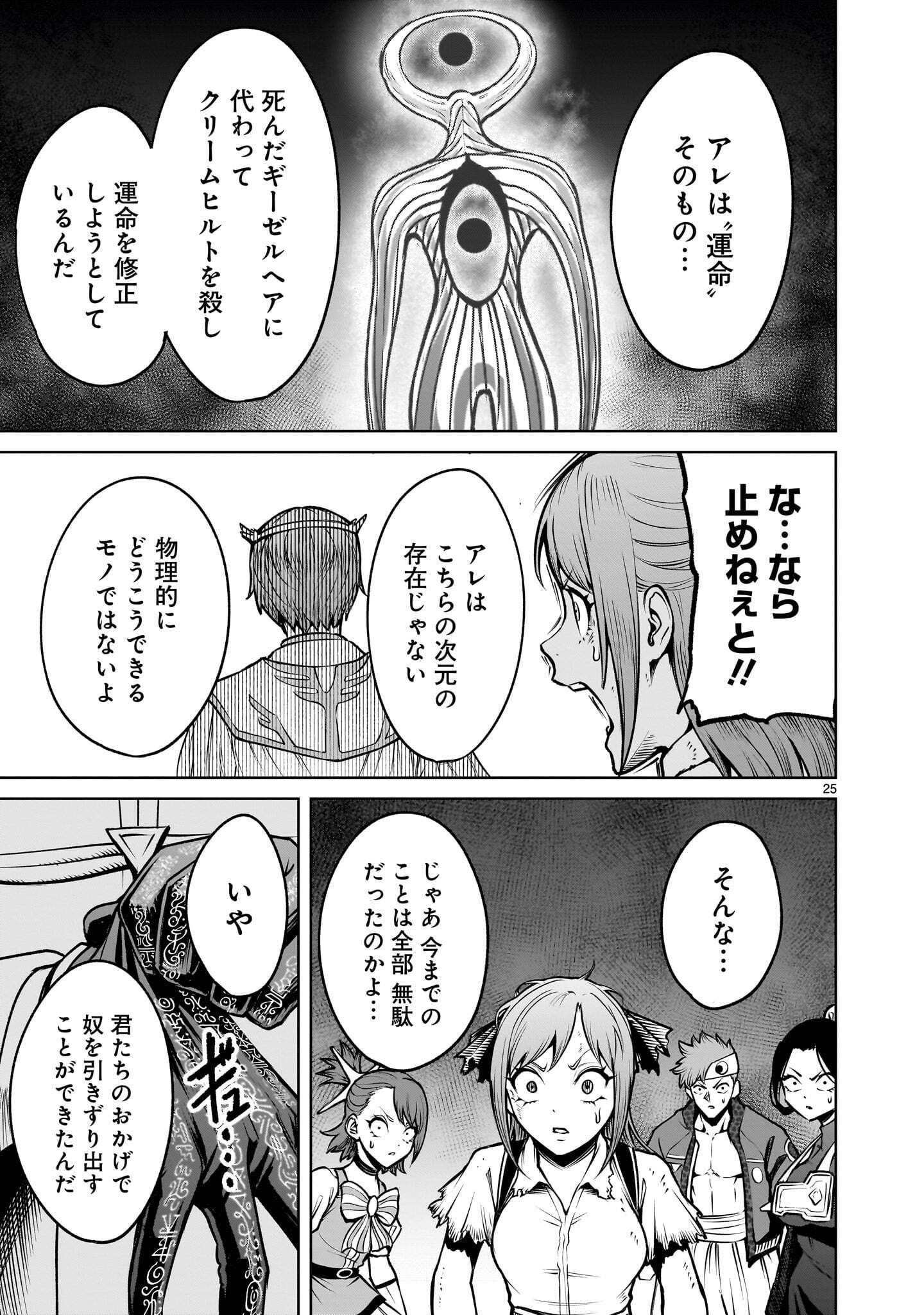 ローゼンガーテン・サーガ 第97.2話 - Page 11