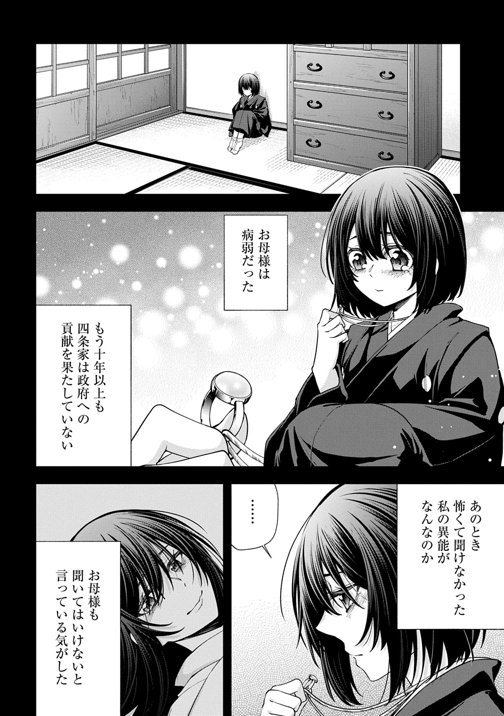 あなたとわたしの死に戻り 第2.1話 - Page 20