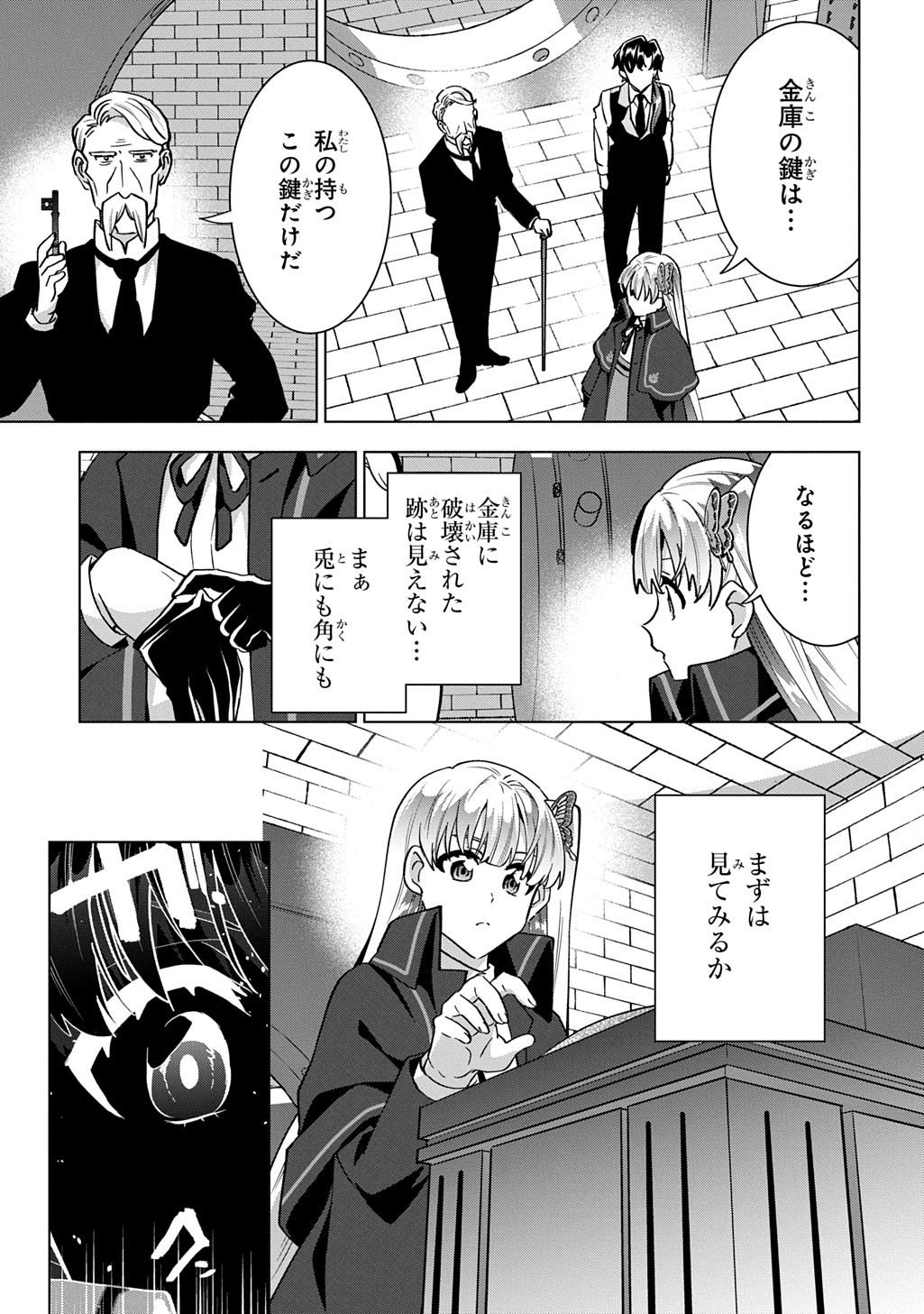 探偵令嬢ジュリア・モリアーティ～性別も身分も変わりましたが、転生先でも探偵業再開します～ 第9話 - Page 21