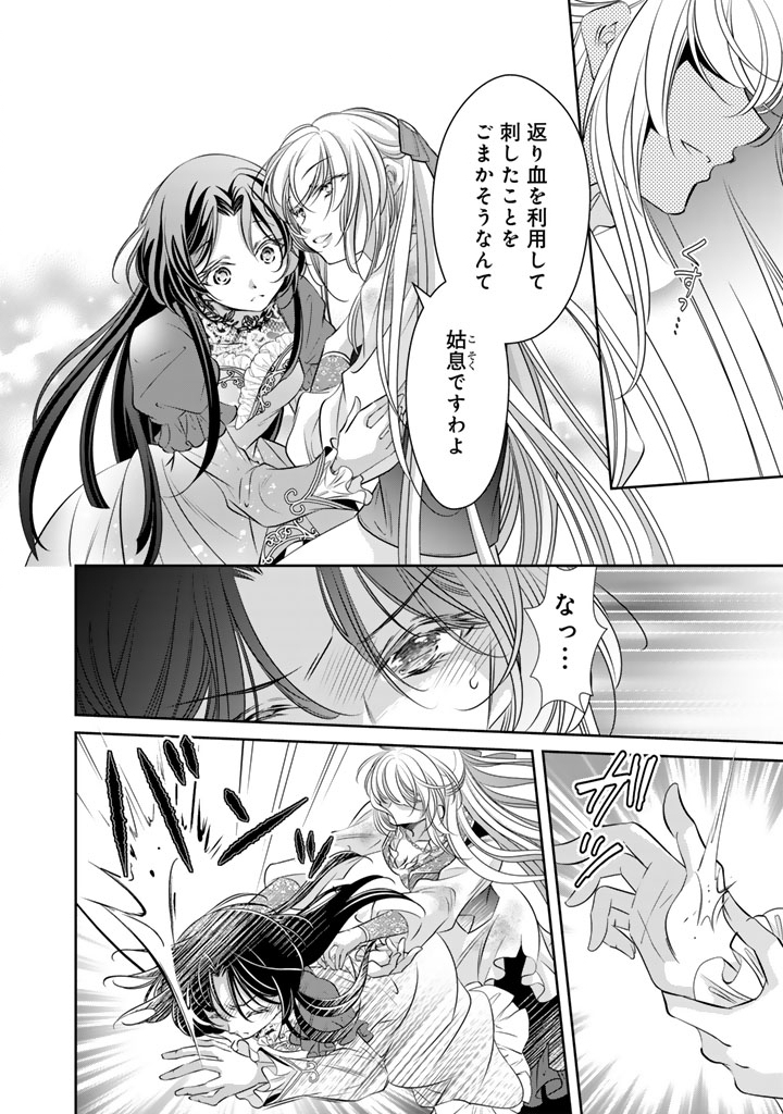 悪役令嬢のお気に入り 王子 邪魔っ 第81話 - Page 2