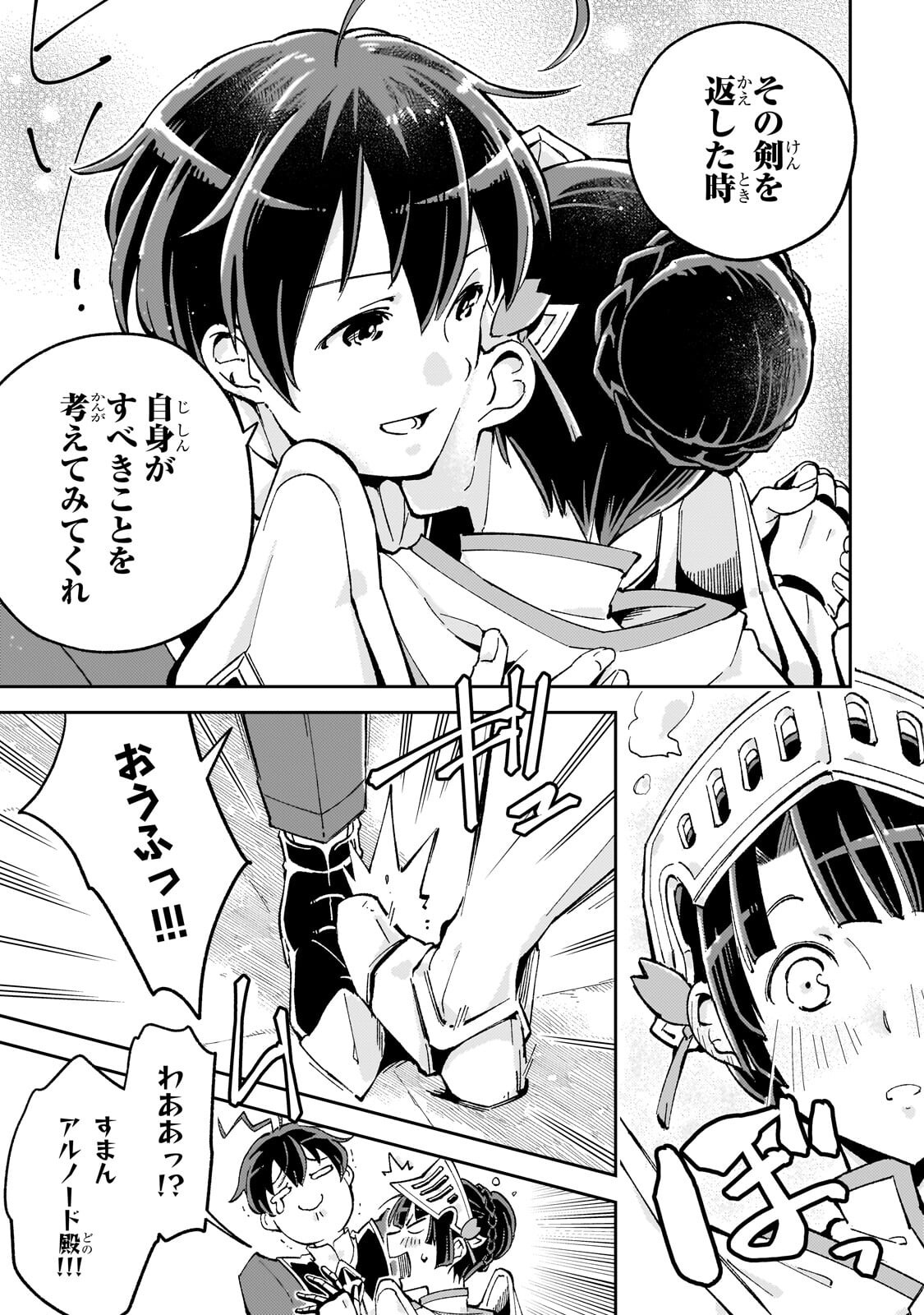 宮廷魔導師、追放される ～無能だと追い出された最巧の魔導師は、部下を引き連れて冒険者クランを始めるようです～ 第13.2話 - Page 10