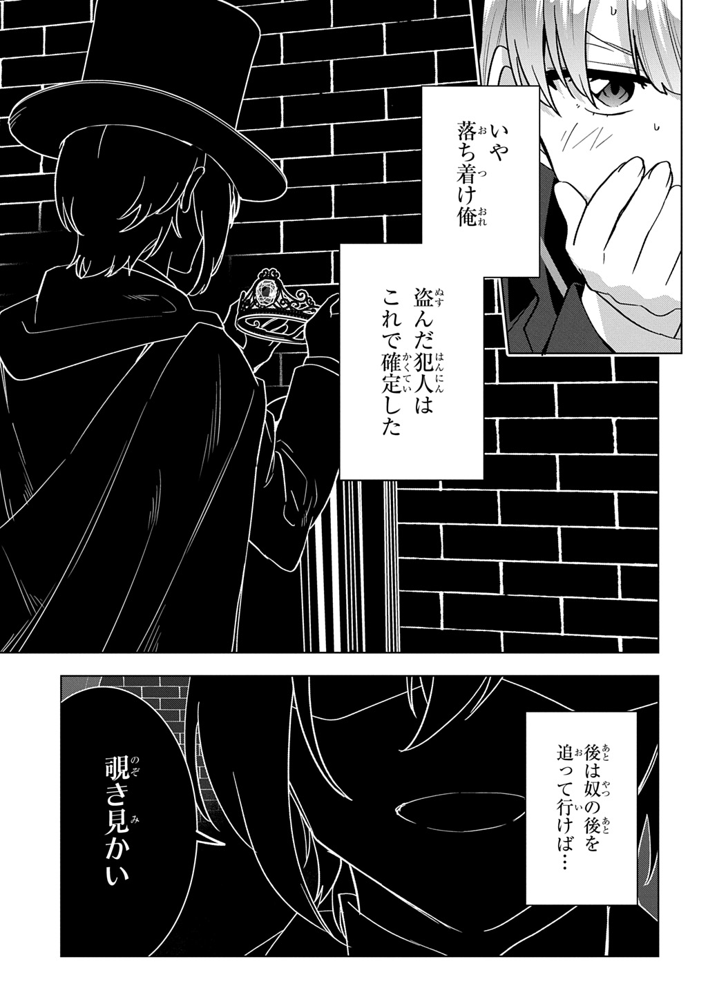 探偵令嬢ジュリア・モリアーティ～性別も身分も変わりましたが、転生先でも探偵業再開します～ 第9話 - Page 25