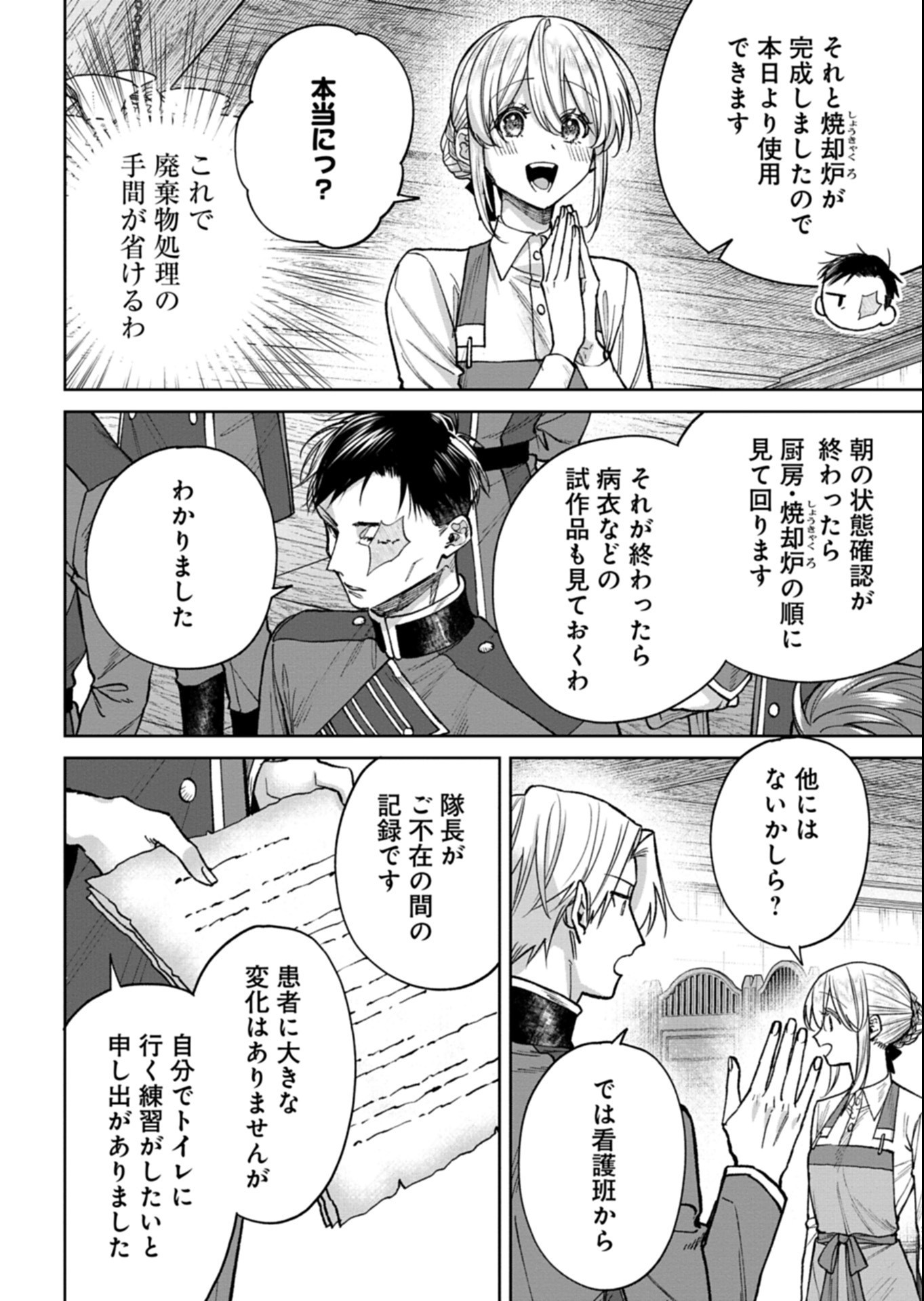 目の前の惨劇で前世を思い出したけど、あまりにも問題山積みでいっぱいいっぱいです。 第17.1話 - Page 14