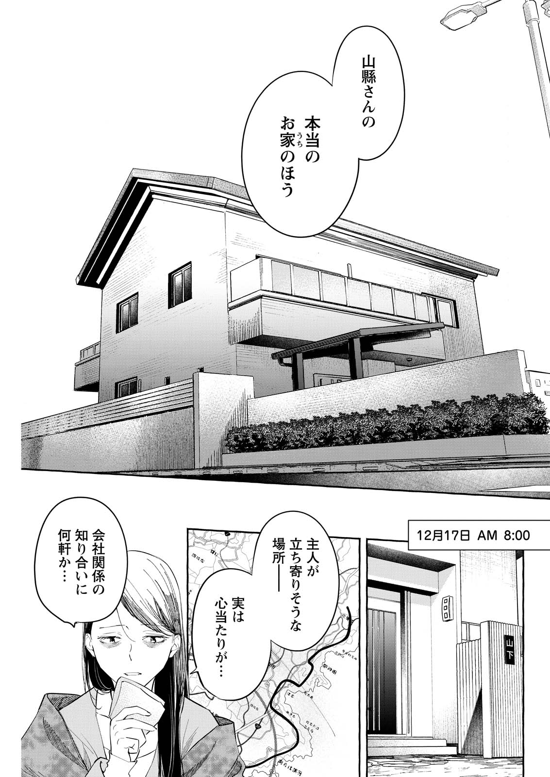 俺ではない炎上 第10話 - Page 23