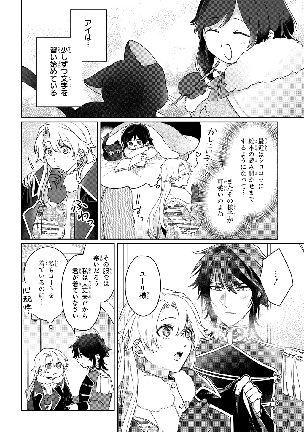聖女が来るから「君を愛することはない」と言われたのでお飾り王妃に徹していたら、聖女が 歳だったので全力で愛します 第14話 - Page 2
