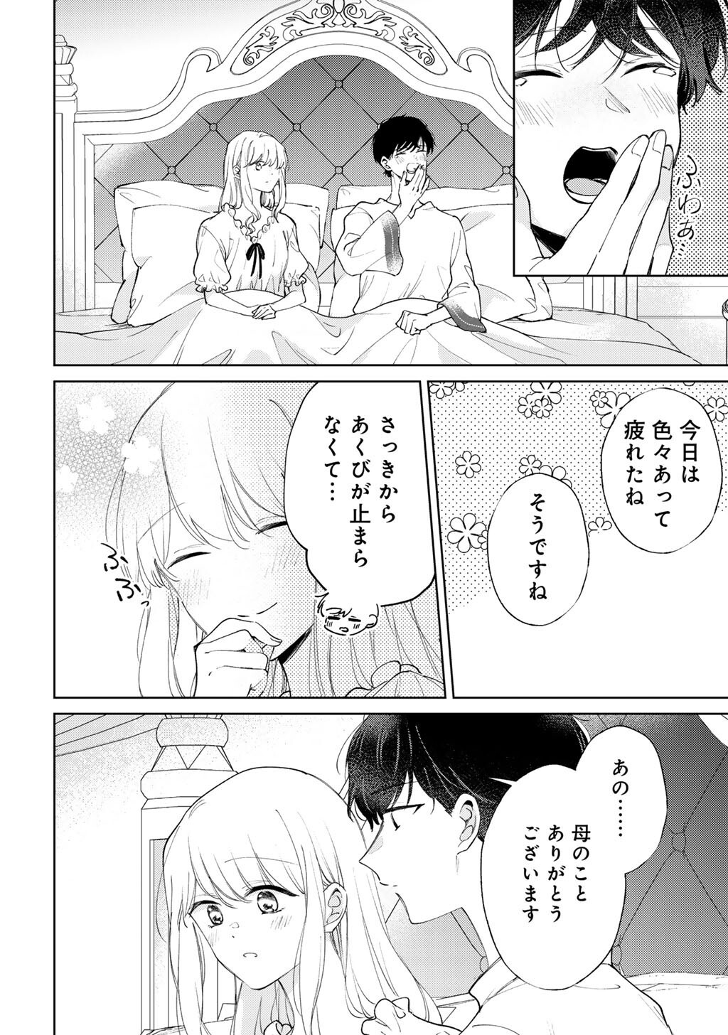 姉に婚約者を寝取られたので訳あり令息と結婚して辺境へと向かいます 苦労の先に待っていたのは、まさかの溺愛と幸せでした 第22話 - Page 18