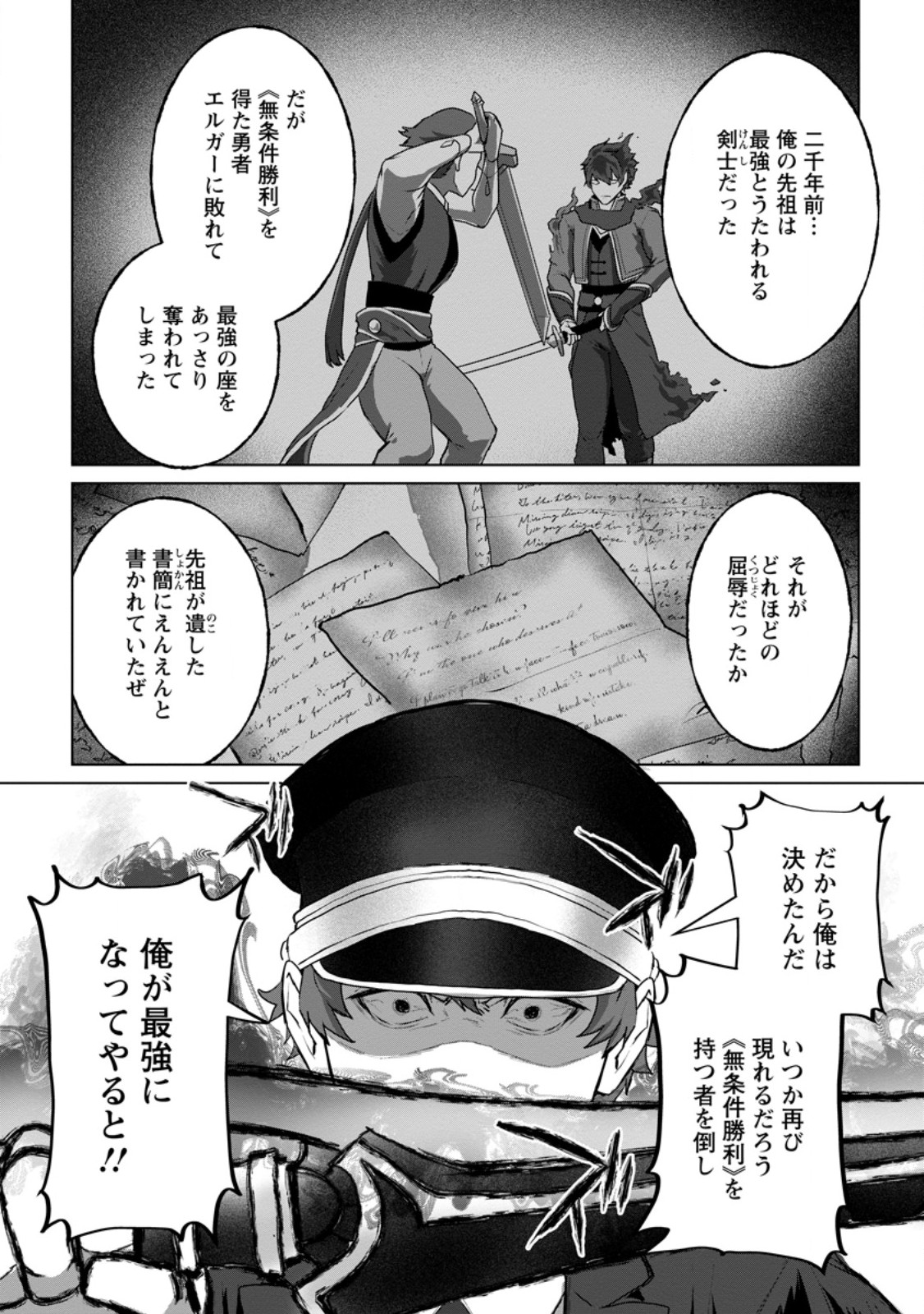 最底辺のおっさん冒険者。ギルドを追放されるところで今までの努力が報われ、急に最強スキル《無条件勝利》を得る 第21.2話 - Page 7
