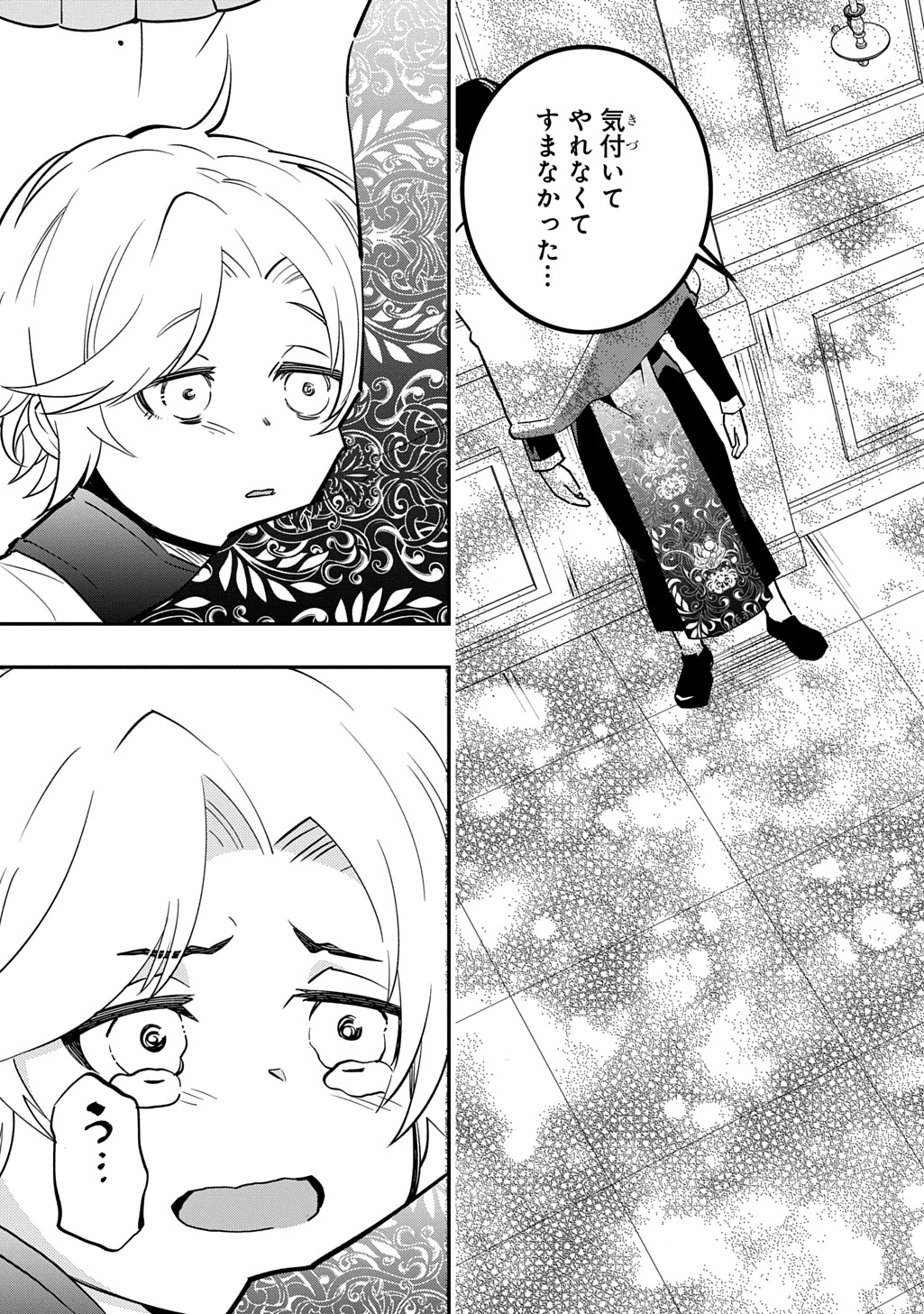 大商家の愛娘(幼女)ですが、毎日元気いっぱいに暮らしていたら攻略対象の過去トラウマを一掃しちゃってたみたいです THE COMIC 第7話 - Page 31