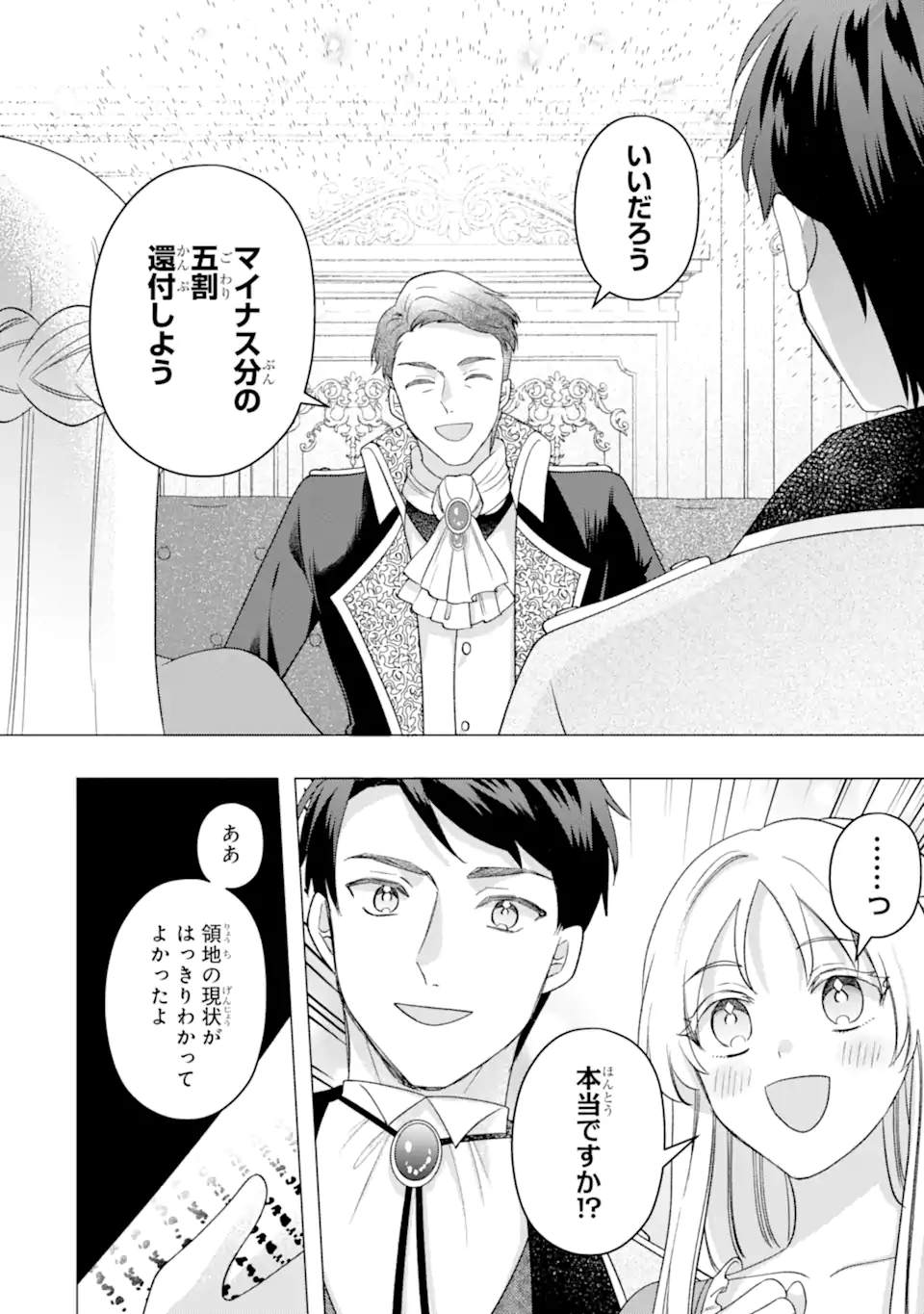 ドアマットヒロインは速攻終了いたします! 第8.2話 - Page 3
