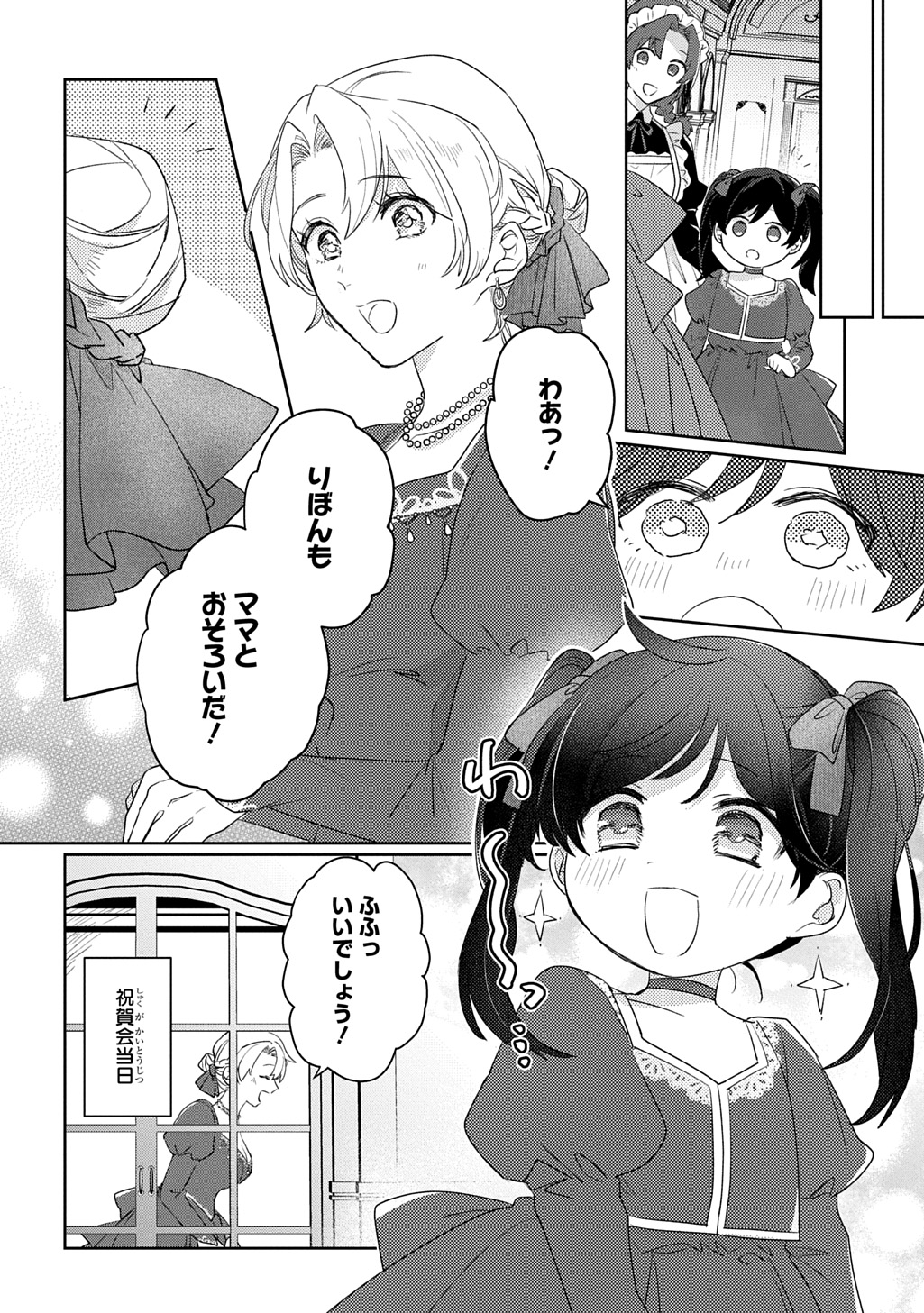 聖女が来るから「君を愛することはない」と言われたのでお飾り王妃に徹していたら、聖女が 歳だったので全力で愛します 第14話 - Page 14