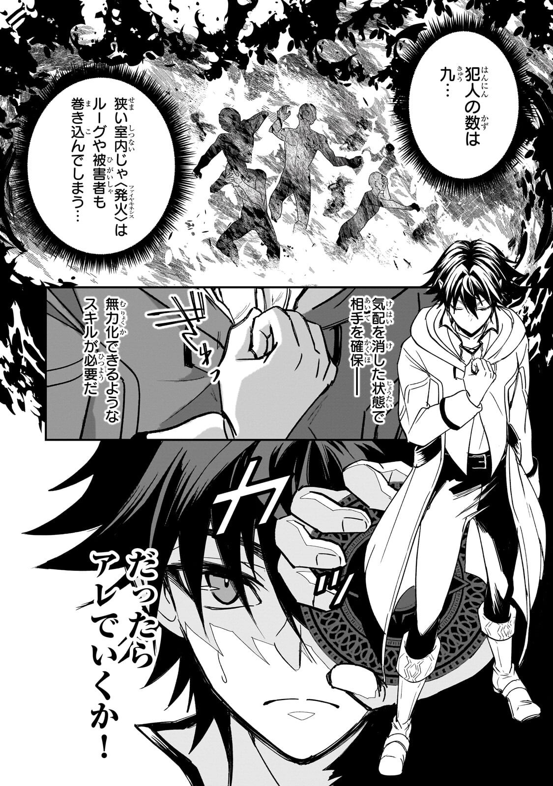 スキルがバレたら処刑されるので健全誠実に生きようとしたら、なぜか美少女たちに愛されている件について 第5.1話 - Page 8