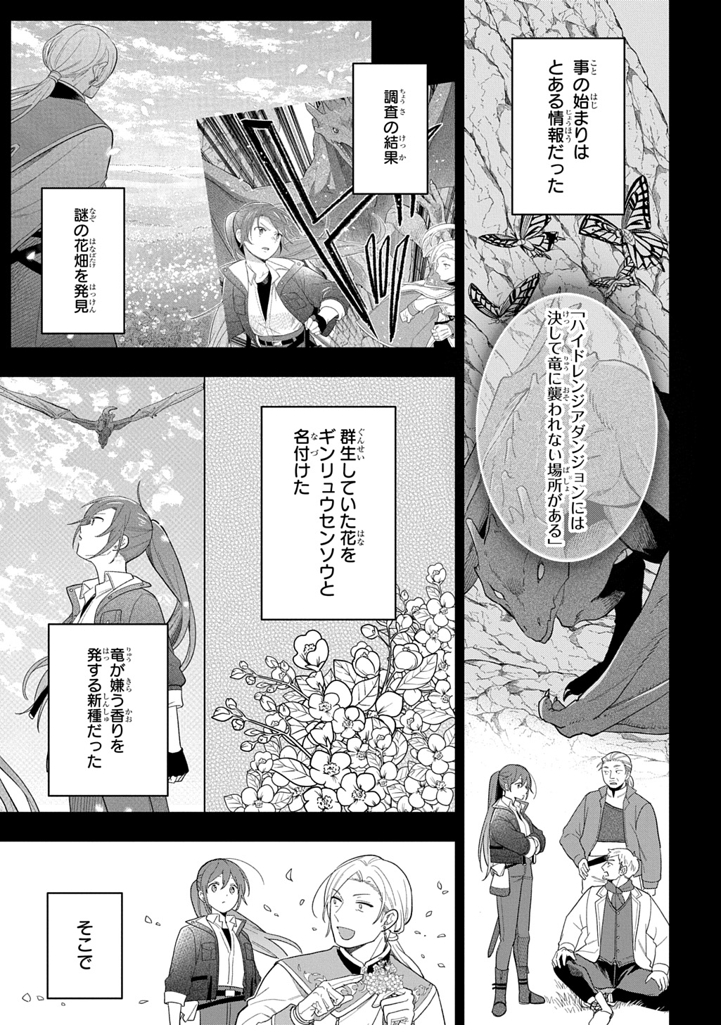 転生少女はまず一歩からはじめたい 魔物がいるとか聞いてない 第47話 - Page 3