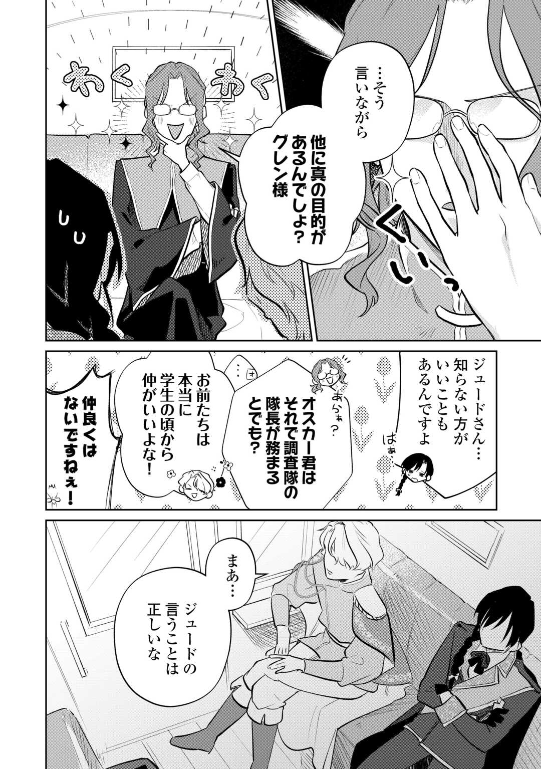 異世界転生令嬢、出奔する 第9話 - Page 6