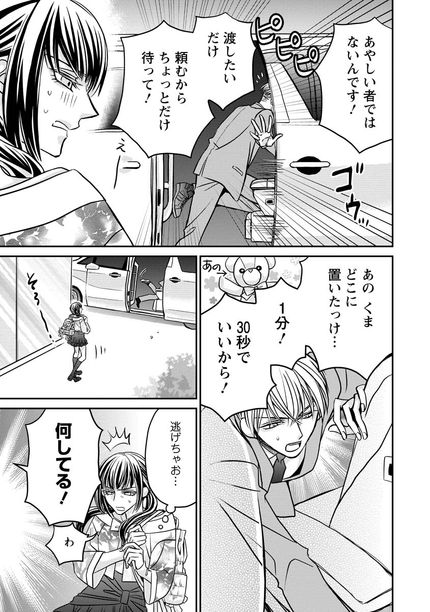 真田芽依はアイドルの嘘を信じてる 第3話 - Page 3