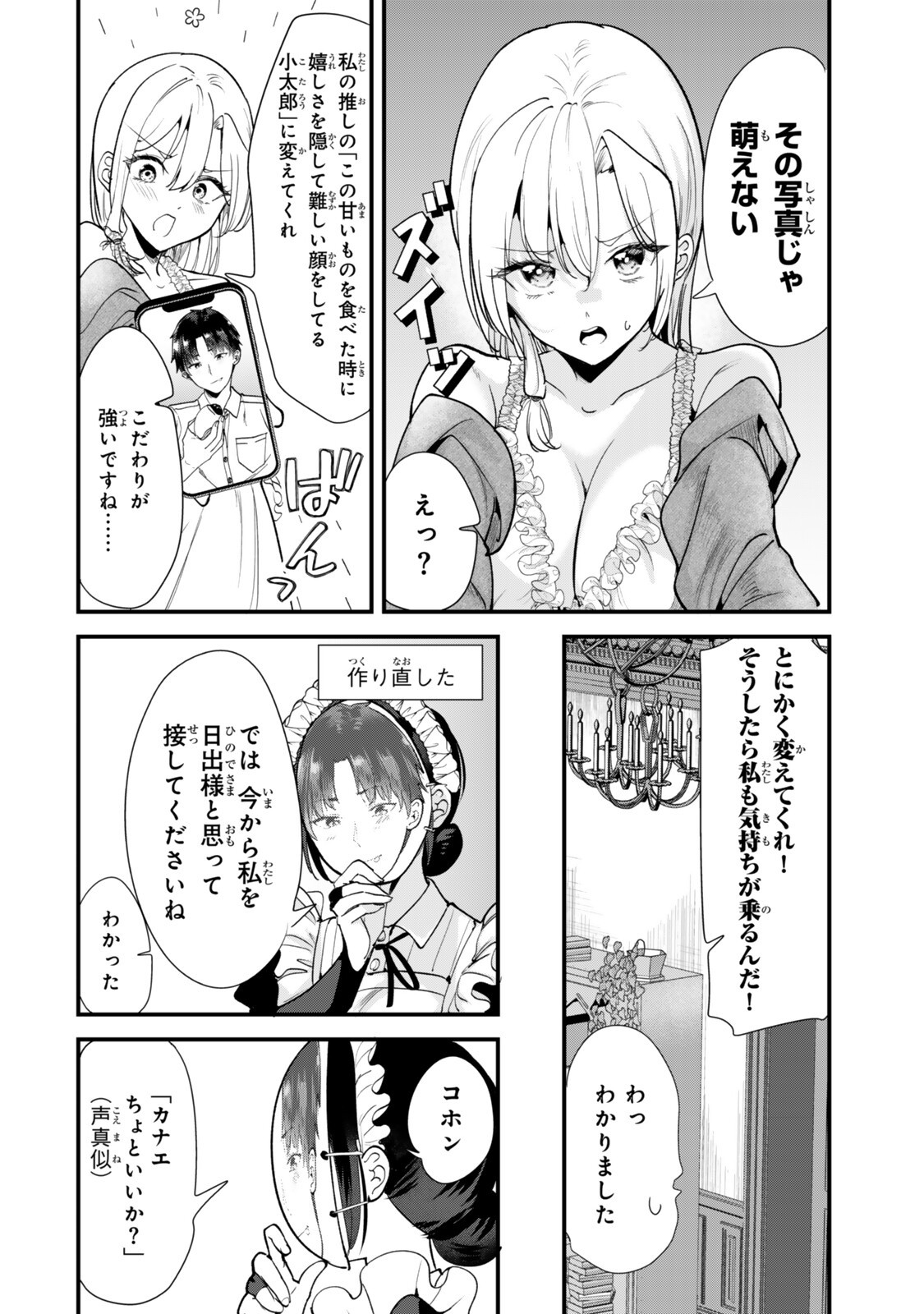 地元のいじめっ子達に仕返ししようとしたら、別の戦いが始まった。 第82話 - Page 4